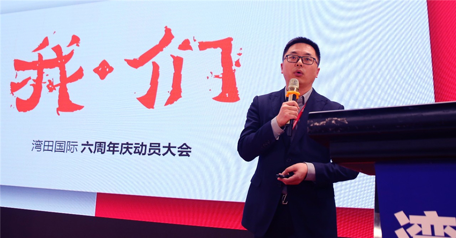 湾田国际召开六周年庆商户动员会